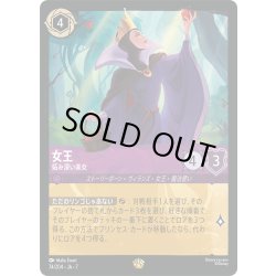 画像1: ★Foil★女王 妬み深い美女[DL_7_74/204_L]