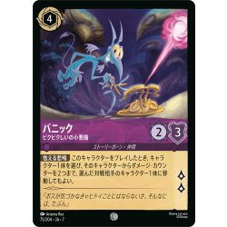 画像1: ★Foil★パニック ビクビクしいの小悪魔[DL_7_75/204_C]