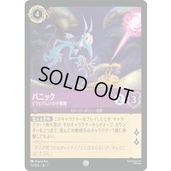 画像1: ★Foil★パニック ビクビクしいの小悪魔[DL_7_75/204_C]