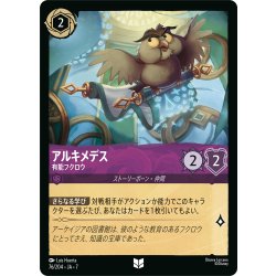 画像1: ★Foil★アルキメデス 有能フクロウ[DL_7_76/204_U]