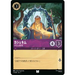 画像1: ★Foil★カシェキム いにしえの王[DL_7_77/204_U]