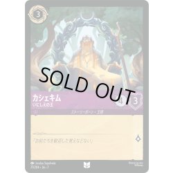 画像1: カシェキム いにしえの王[DL_7_77/204_U]