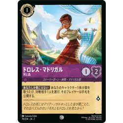 画像1: ★Foil★ドロレス・マドリガル 耳と島[DL_7_78/204_C]