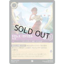 画像1: ★Foil★ドロレス・マドリガル 耳と島[DL_7_78/204_C]