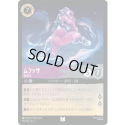 画像1: ★Foil★ムファサ 空の王[DL_7_79/204_U]