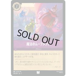 画像1: ★Foil★魔法のムーブメント[DL_7_80/204_U]