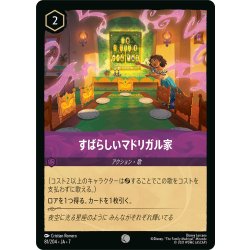 画像1: すばらしいマドリガル家[DL_7_81/204_C]