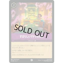 画像1: ★Foil★すばらしいマドリガル家[DL_7_81/204_C]