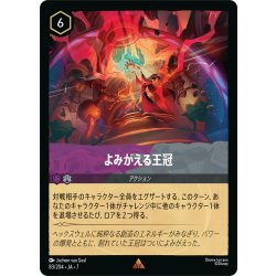 画像1: よみがえる王冠[DL_7_83/204_R]