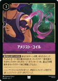アメジスト・コイル[DL_7_84/204_U]