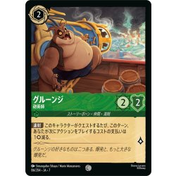 画像1: グルーンジ 砲術師[DL_7_86/204_C]