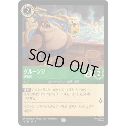 画像1: グルーンジ 砲術師[DL_7_86/204_C]