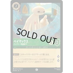 画像1: ★Foil★ベイマックス バッテリー残量低下[DL_7_87/204_C]