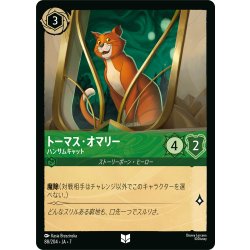 画像1: ★Foil★トーマス・オリー ハンサムキャット[DL_7_88/204_U]