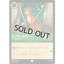 画像1: トーマス・オリー ハンサムキャット[DL_7_88/204_U]