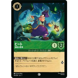 画像1: ピート 海賊の悪漢[DL_7_89/204_C]