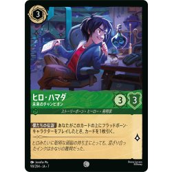 画像1: ヒロ・ハマダ 未来のチャンピオン[DL_7_90/204_C]