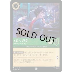 画像1: ヒロ・ハマダ 未来のチャンピオン[DL_7_90/204_C]