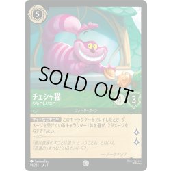 画像1: ★Foil★チェシャ猫 ややこしいネコ[DL_7_91/204_C]