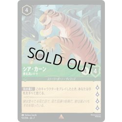 画像1: シア・カーン 悪名高いトラ[DL_7_92/204_R]