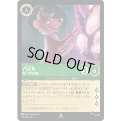 画像1: バジル 密かな内通者[DL_7_93/204_R]