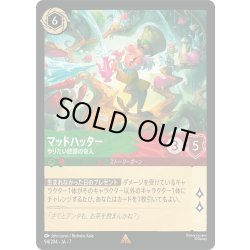 画像1: ★Foil★マッドハッター やりたい放題の奇人[DL_7_94/204_R]