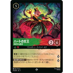 画像1: ハートの女王 豹変する暴君[DL_7_95/204_SR]