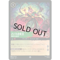 画像1: ★Foil★ハートの女王 豹変する暴君[DL_7_95/204_SR]