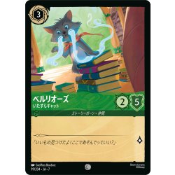 画像1: ベルリオーズ いたずらキャット[DL_7_99/204_C]