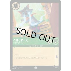 画像1: ベルリオーズ いたずらキャット[DL_7_99/204_C]