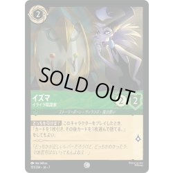 画像1: ★Foil★イズマ イライラ陰謀家[DL_7_101/204_C]