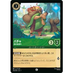 画像1: ★Foil★パチャ 旅の道連れ[DL_7_102/204_C]