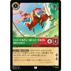 画像1: トゥイードルディー&トゥイードルダム 風変わりな語り手[DL_7_103/204_U]