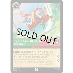 画像1: トゥイードルディー&トゥイードルダム 風変わりな語り手[DL_7_103/204_U]