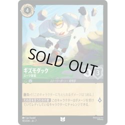 画像1: ギズモダック スーツ装着[DL_7_105/204_U]