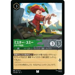 画像1: ★Foil★ミスター・スミー テキパキ船長[DL_7_107/204_U]