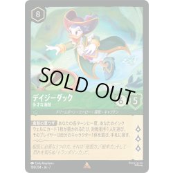 画像1: デイジーダック 多才な海賊[DL_7_108/204_R]