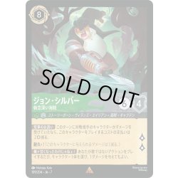 画像1: ジョン・シルバー 執念深い海賊[DL_7_109/204_R]