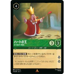 画像1: ハートの王 小うるさい君主[DL_7_111/204_R]