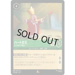 画像1: ハートの王 小うるさい君主[DL_7_111/204_R]