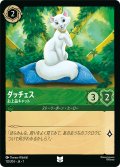 ダッチェス お上品キャット[DL_7_112/204_U]