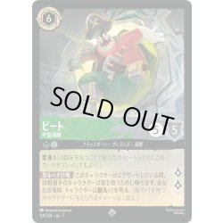 画像1: ピート 宇宙海賊[DL_7_114/204_SR]