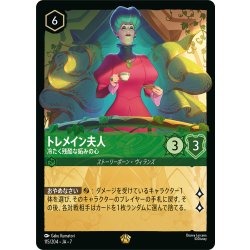 画像1: ★Foil★トレメイン夫人 冷たく残酷な妬みの心[DL_7_115/204_L]