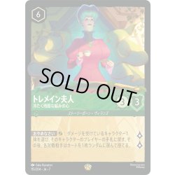 画像1: ★Foil★トレメイン夫人 冷たく残酷な妬みの心[DL_7_115/204_L]