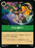 アリス!起きて![DL_7_116/204_C]