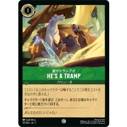 画像1: ★Foil★He's a Tramp(彼がトランプさ)[DL_7_117/204_C]
