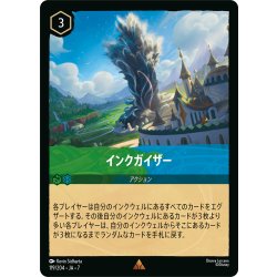 画像1: インクガイザー[DL_7_119/204_R]