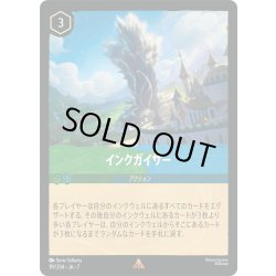 画像1: インクガイザー[DL_7_119/204_R]