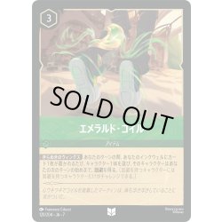 画像1: ★Foil★エメラルド・コイル[DL_7_120/204_U]