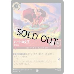 画像1: ハートの女王 怒髪天[DL_7_122/204_C]